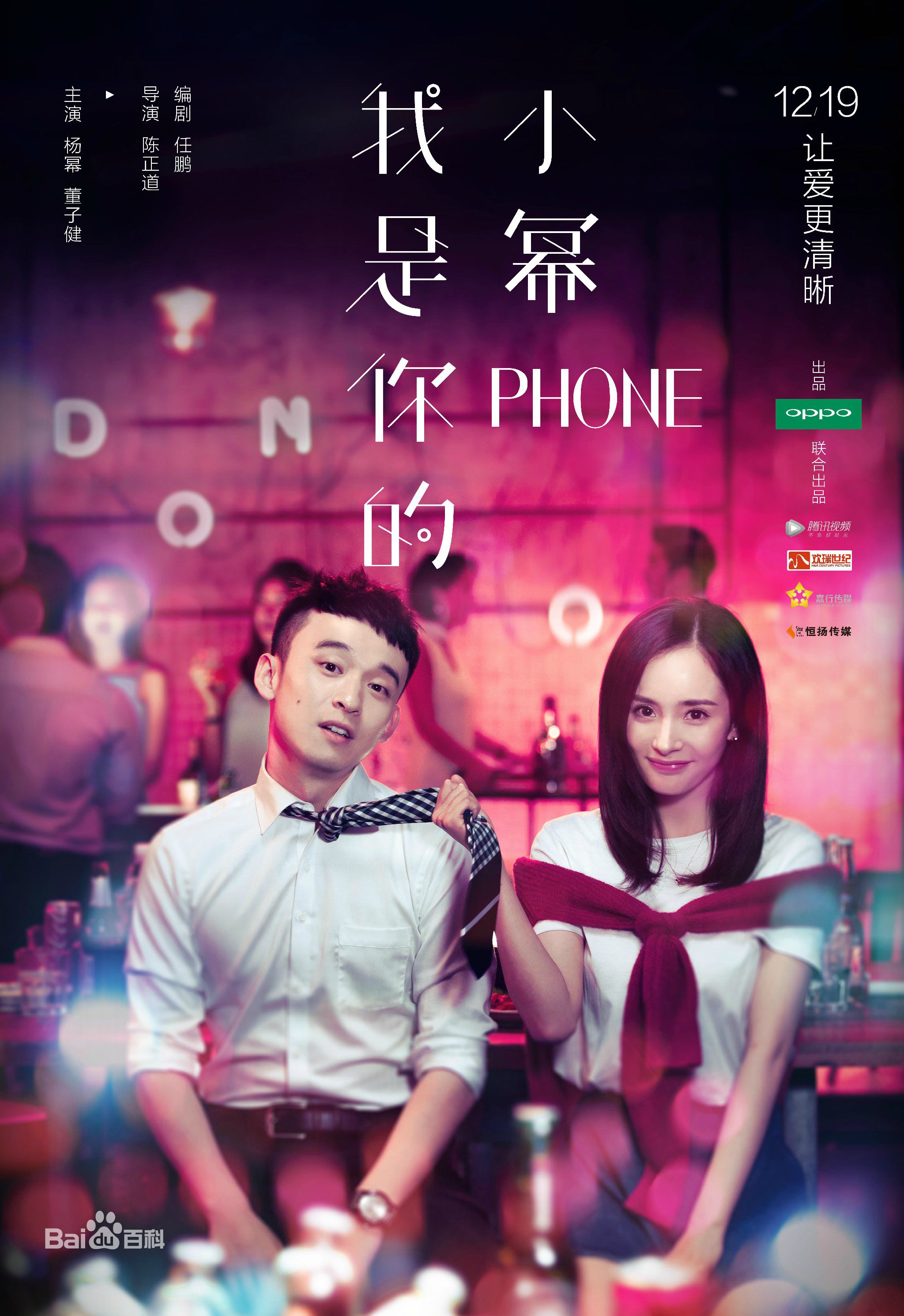 电影《我是你的小幂phone》饰演成宇