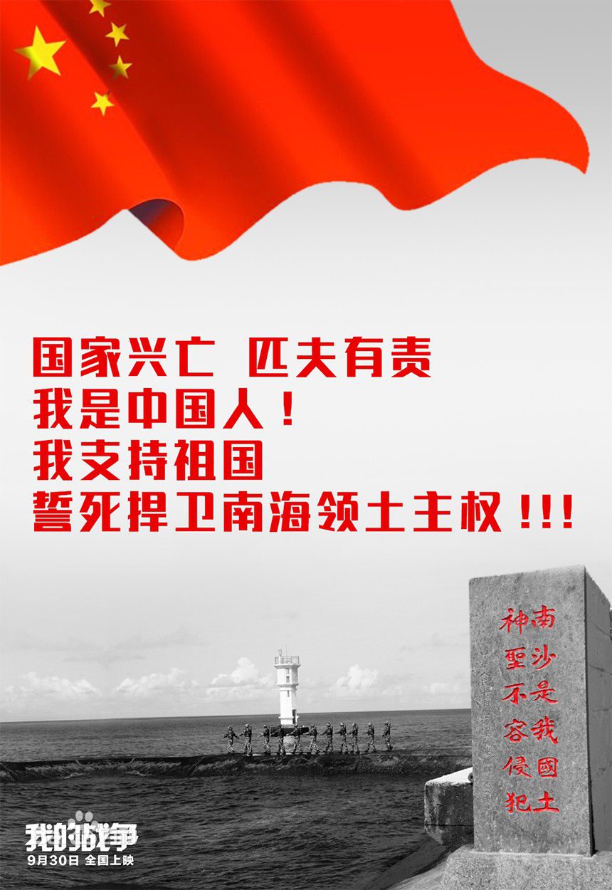 电影《我的战争》