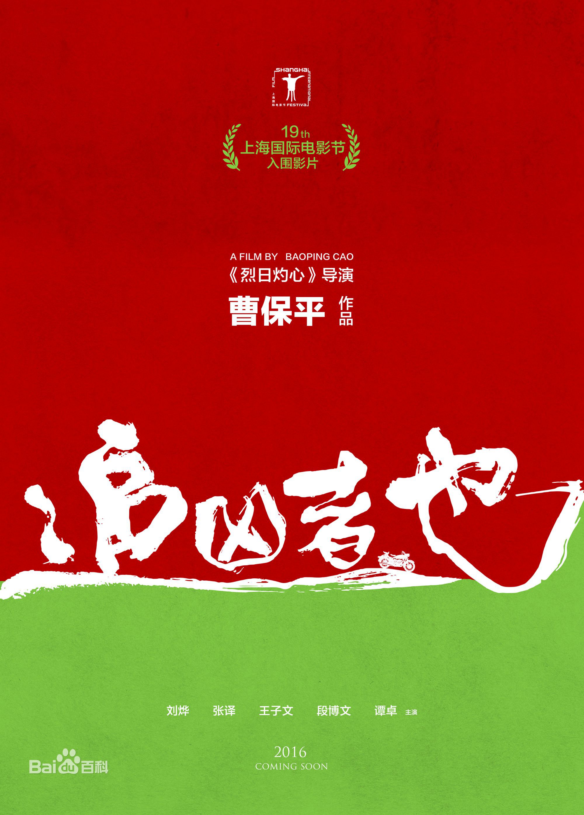电影《追凶者也》