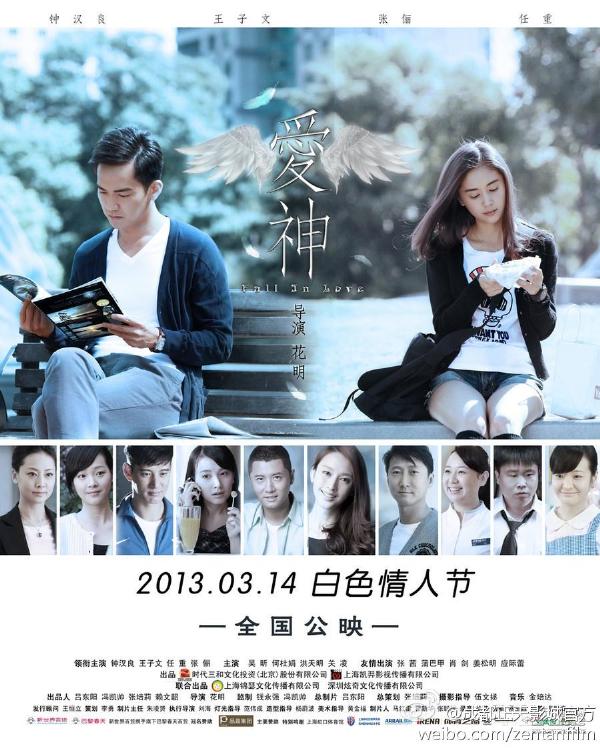 电影《爱神》饰演茜茜