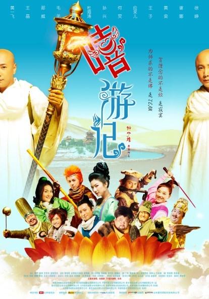 电影《嘻游记》饰吴昕