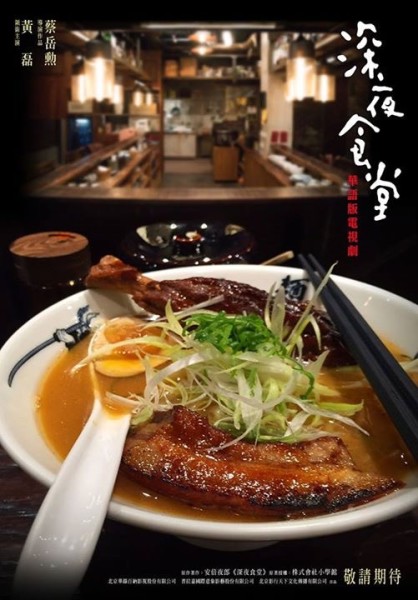 电视剧《深夜食堂》饰演三姐妹之一