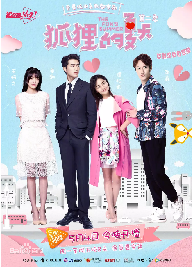 电视剧《狐狸的夏天》饰演黎晏书
