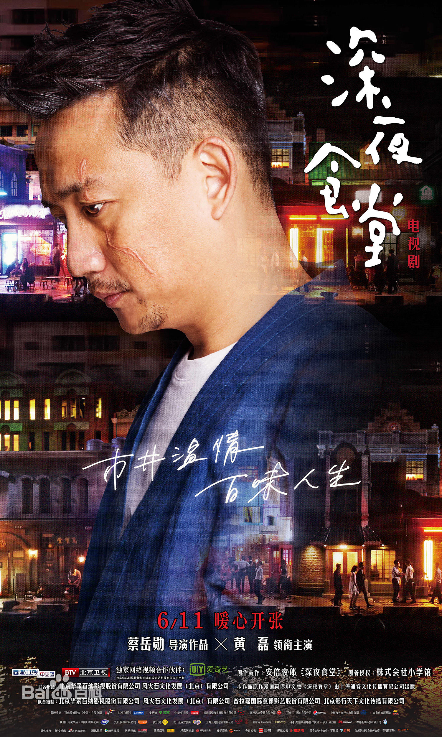 电视剧《深夜食堂》饰演食客