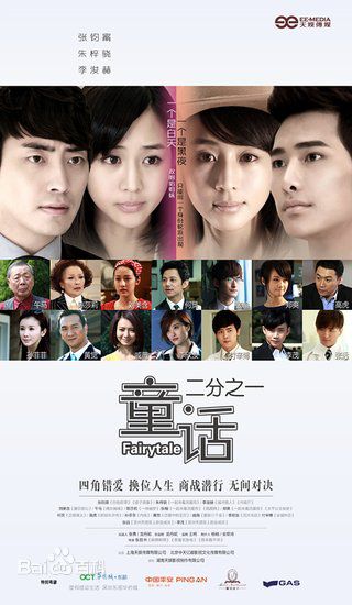 电视剧《童话二分之一》饰演小胡子