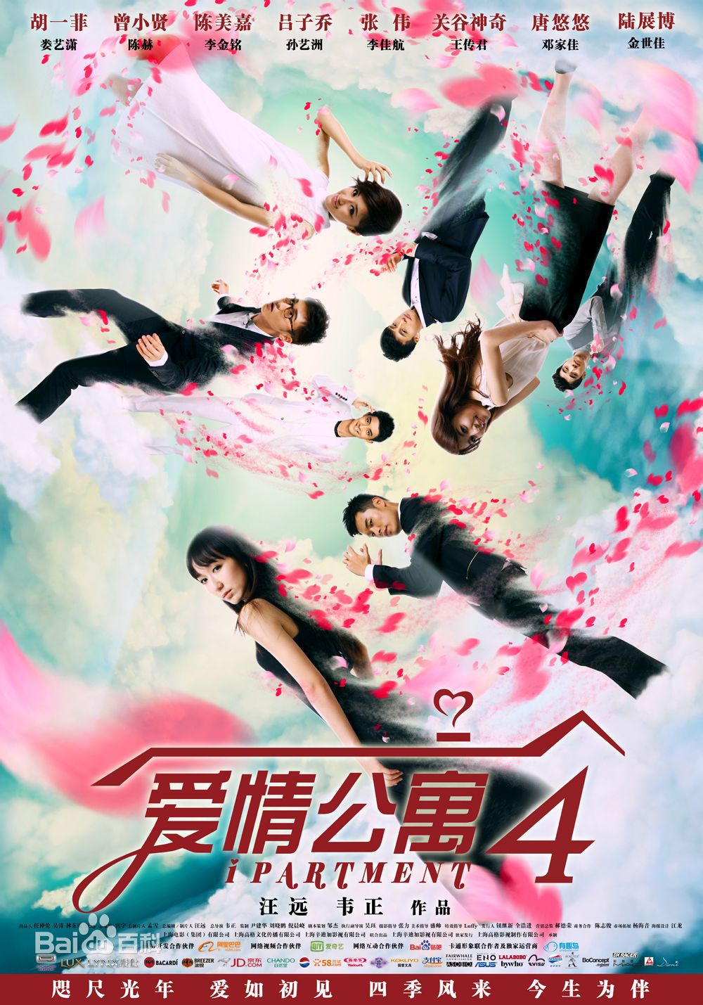 电视剧《爱情公寓4》饰演炅先生