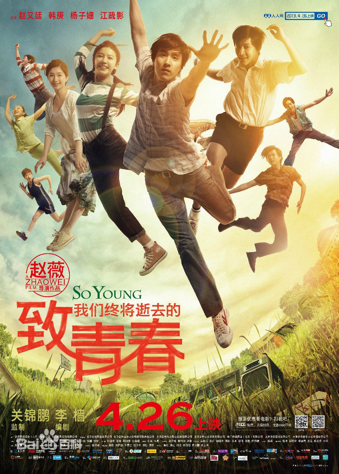 电影《致我们终将逝去的青春》饰演林静