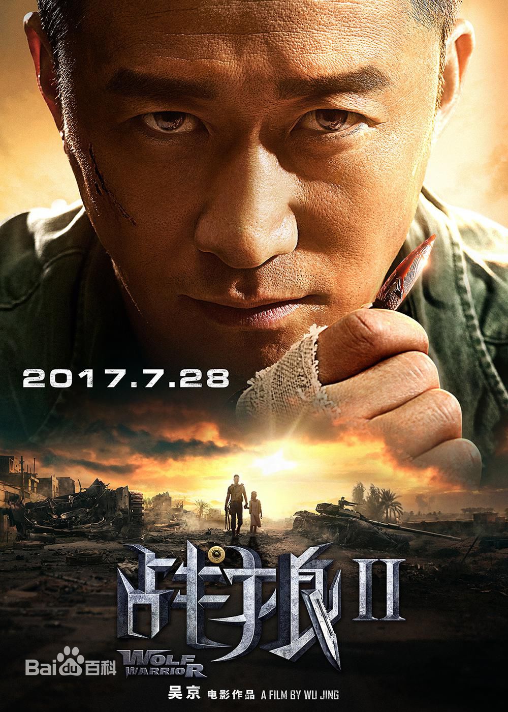 电影《战狼2》饰演冷锋