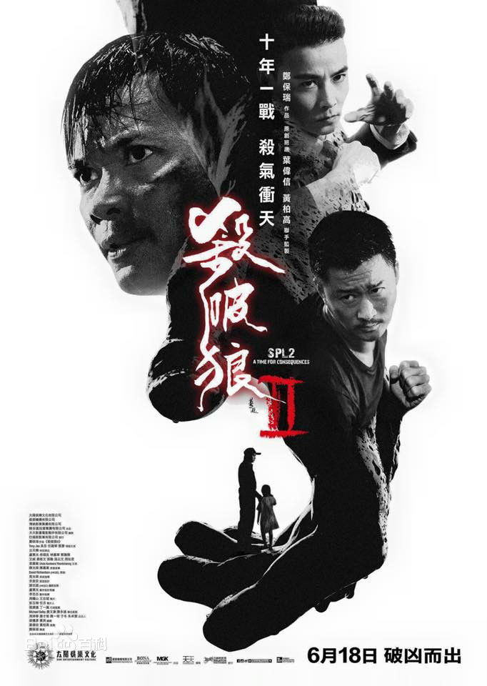 电影《杀破狼》饰演陈志杰