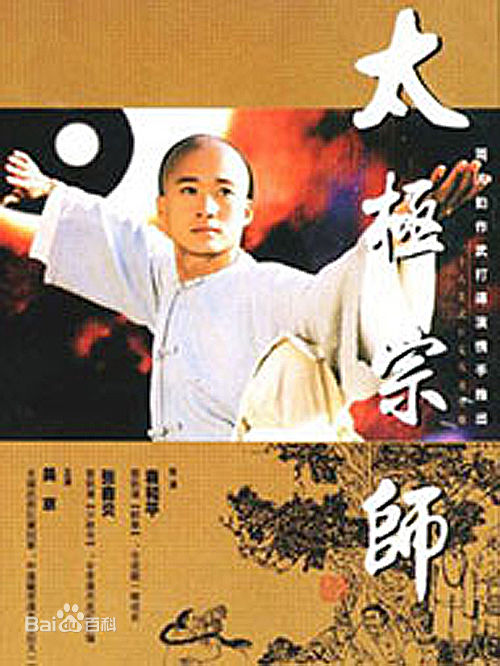 电视剧《太极宗师》饰演杨昱乾