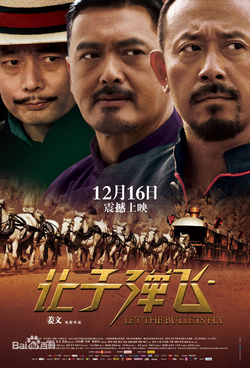 电影《让子弹飞》饰演马邦德