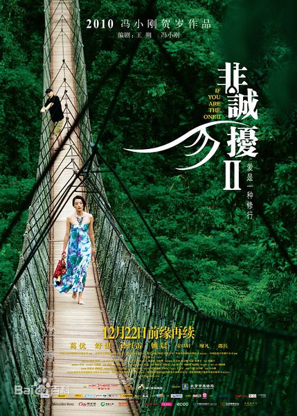 电影《非诚勿扰》饰演秦奋