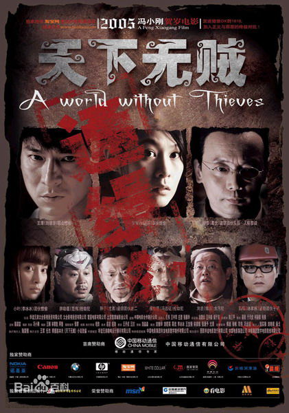 电影《天下无贼》饰演黎叔