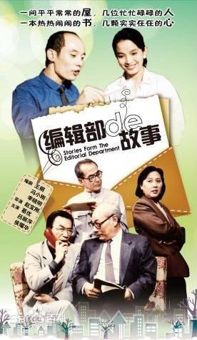 电视剧《编辑部的故事》饰演李冬宝