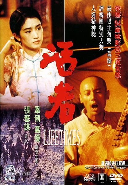 电影《活着》饰演福贵