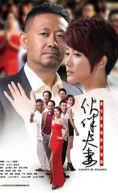 电视剧《伙伴夫妻》饰演陈珂