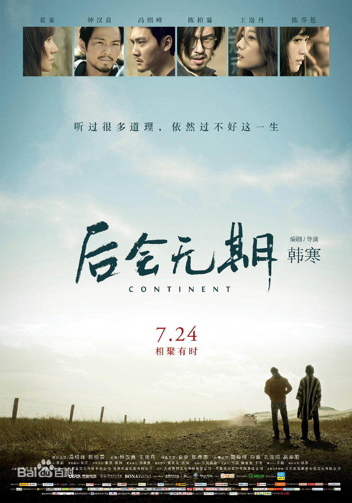 电影《后会无期》饰演苏米