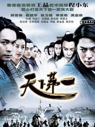 电视剧《天下第一》饰演柳生雪姬