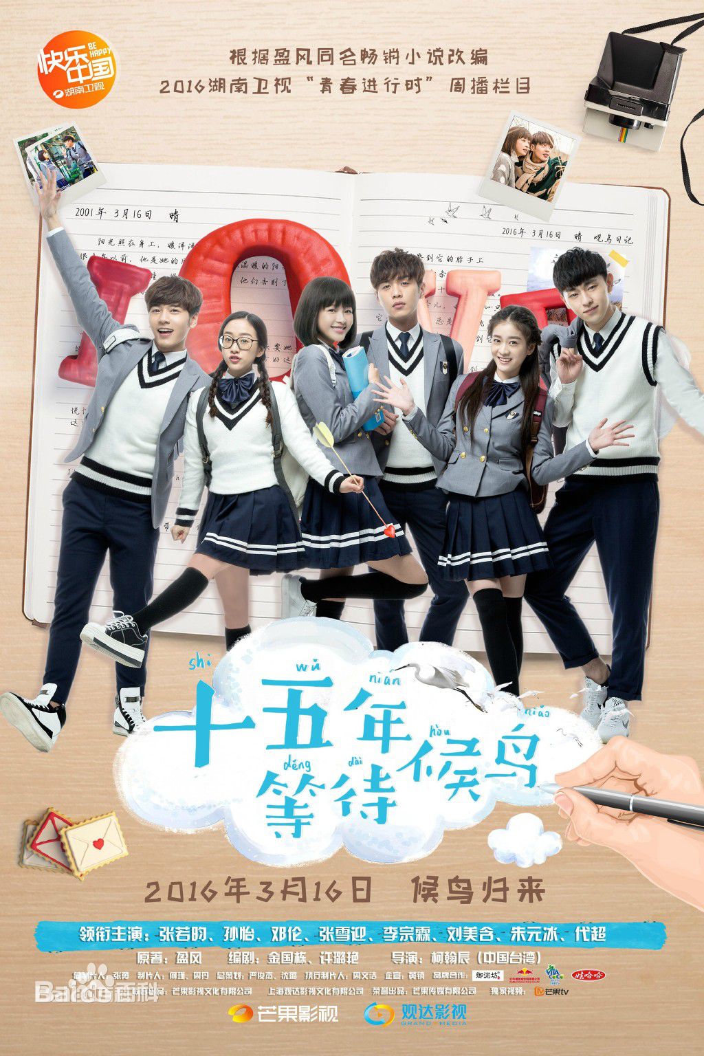 电视剧《十五年等待候鸟》饰演柳千仁