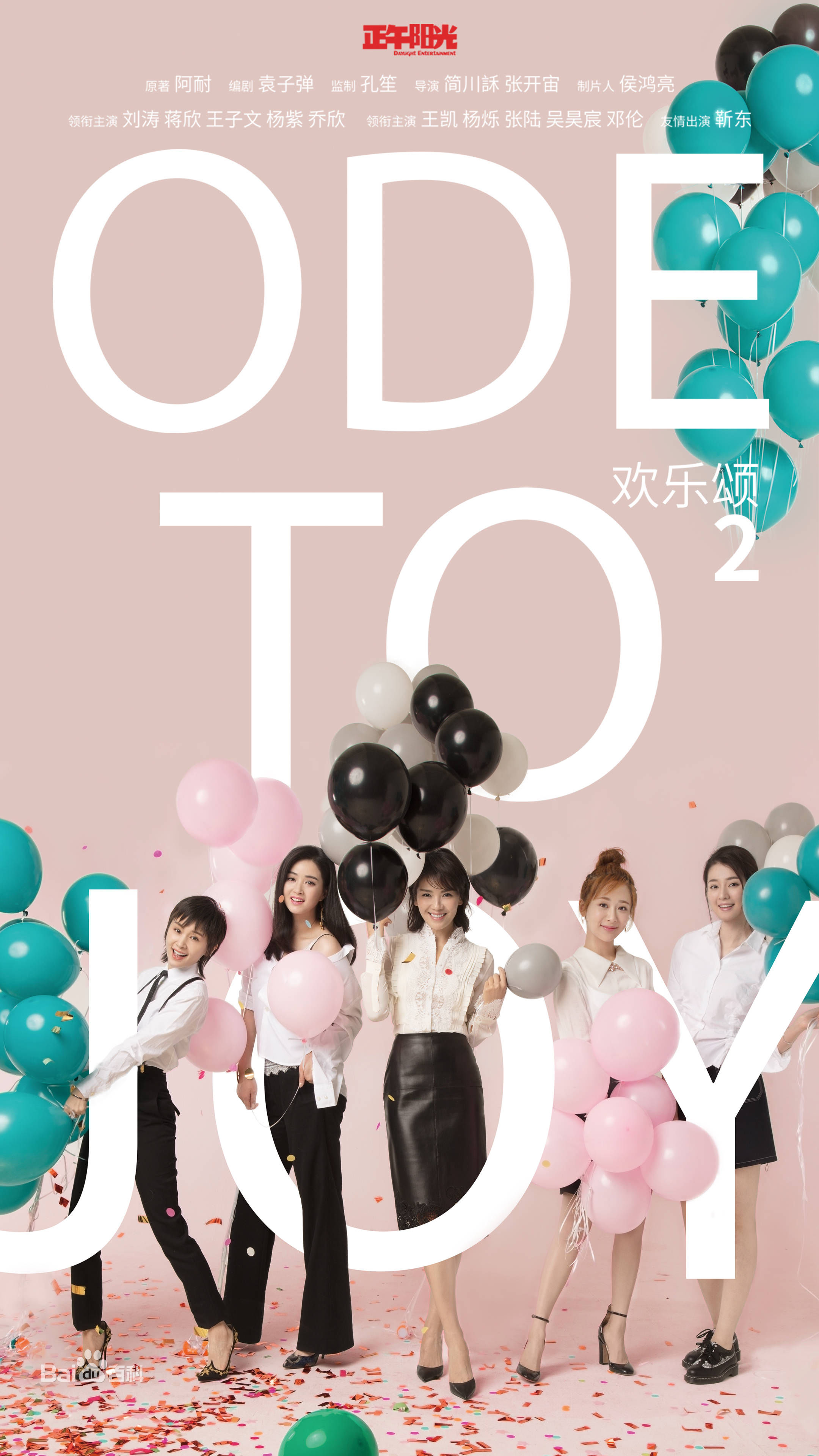 电视剧《欢乐颂2》饰演谢童