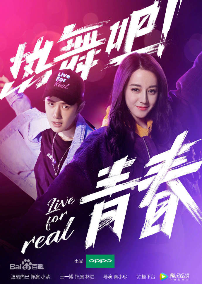 微电影《热舞吧！青春》
