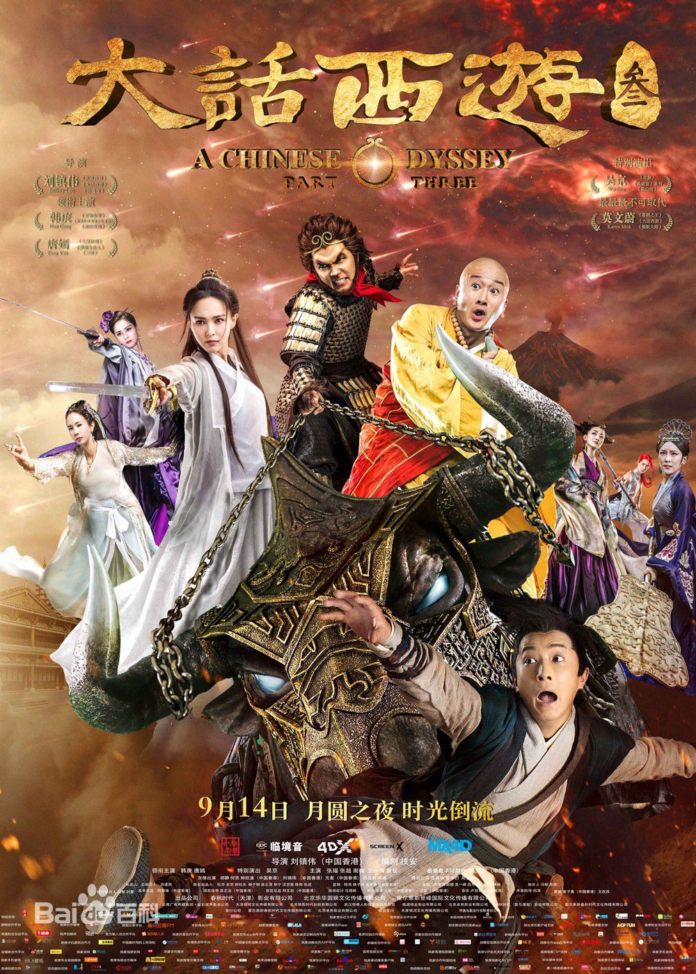 电影《大话西游3》饰演红孩儿
