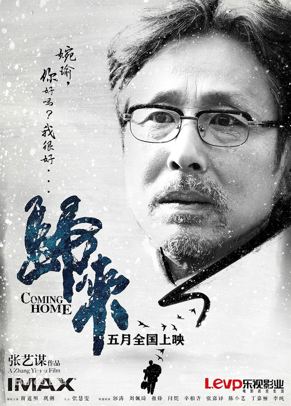 电影《归来》饰演陆焉识
