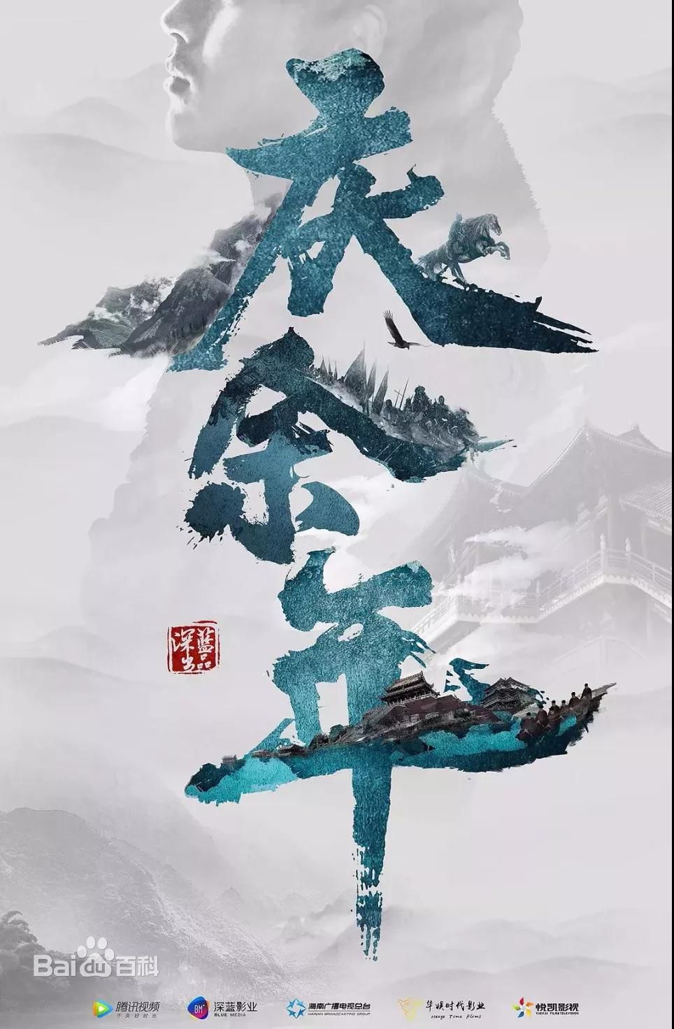 电视剧《庆余年》