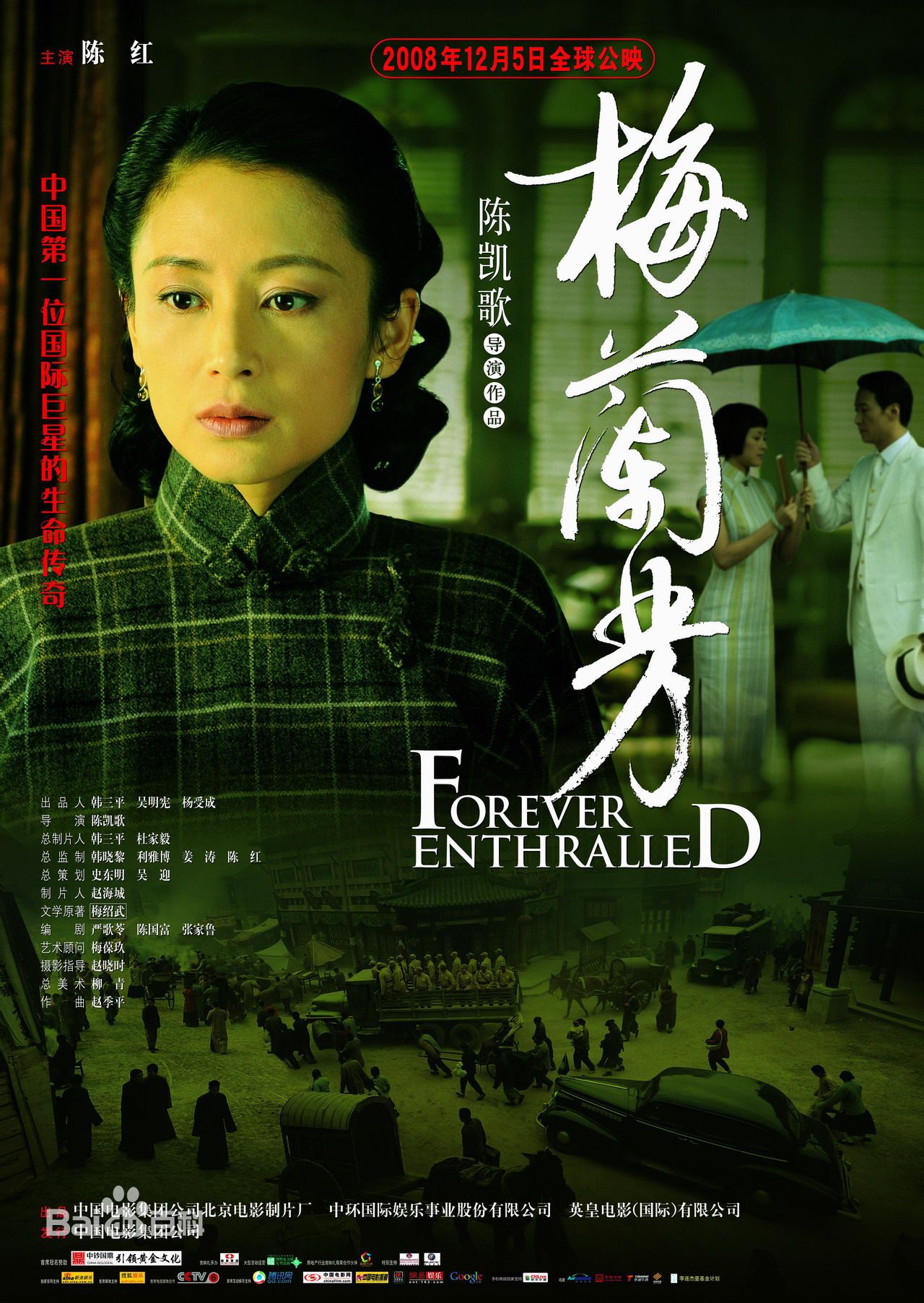 电影《梅兰芳》饰演孟小冬