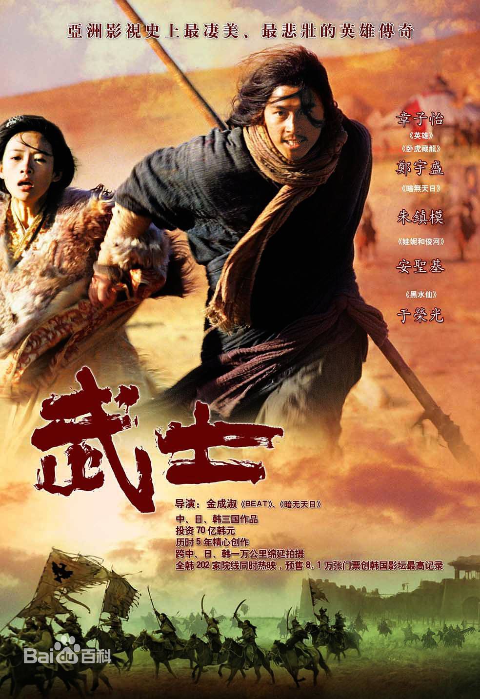 电影《武士》饰演芙蓉公主