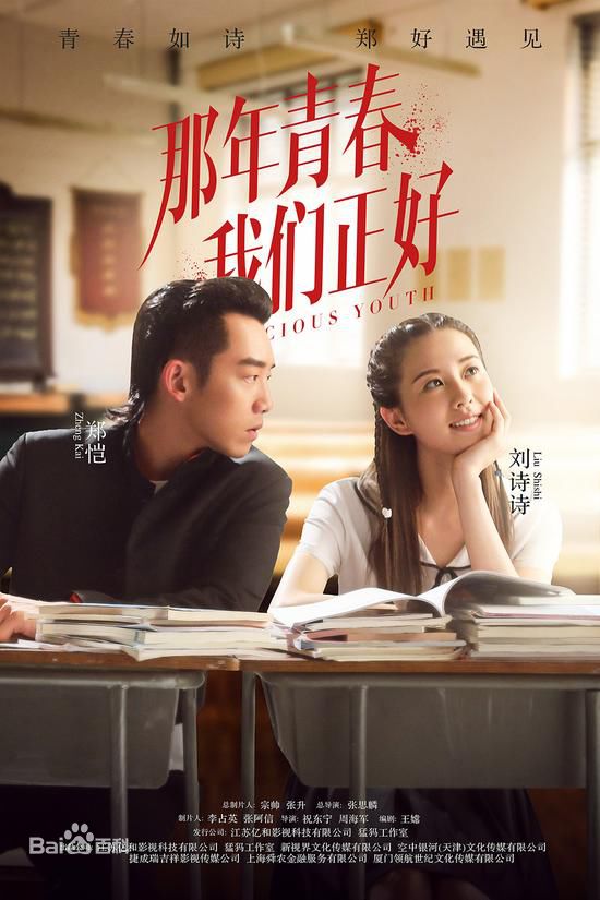 电视剧《那年青春我们正好》饰演韩露