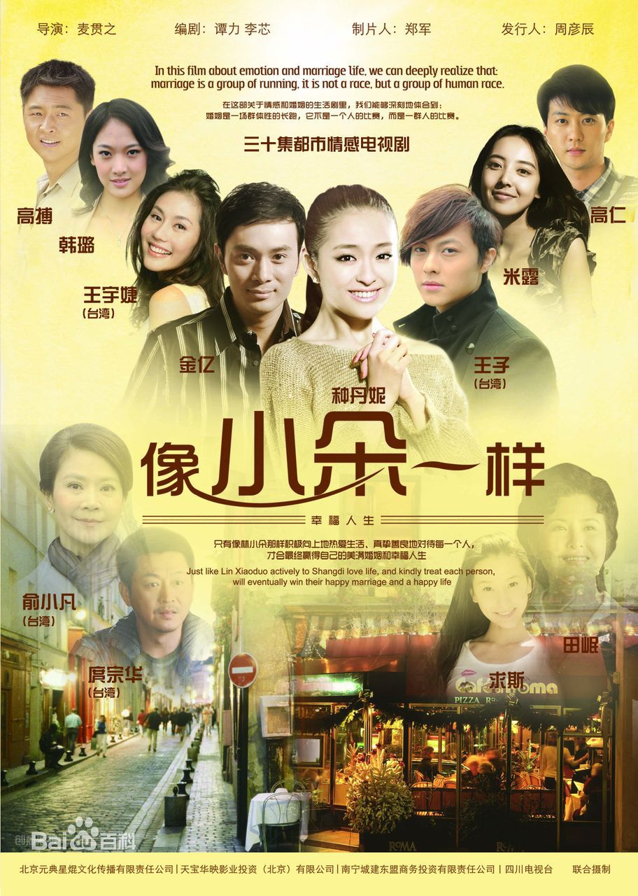 电视剧《像小朵一样》饰演林小朵
