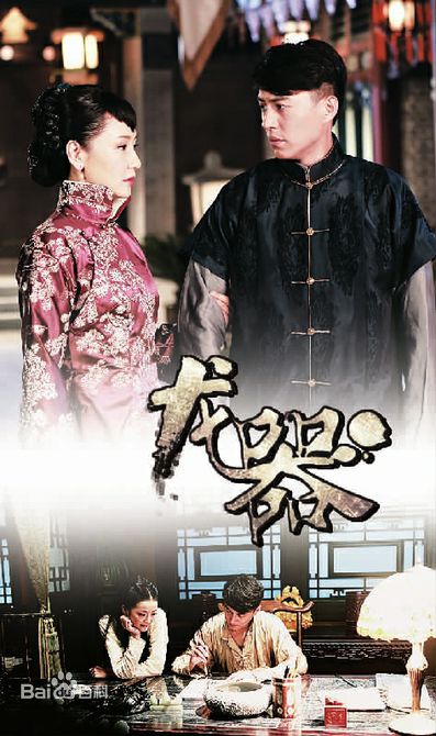 电视剧《龙器》饰演金嫣然