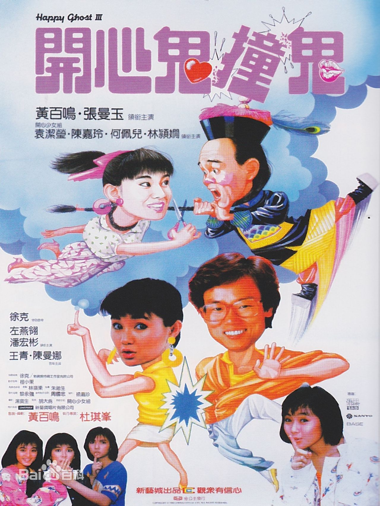 电影《开心鬼撞鬼》饰演徐半香