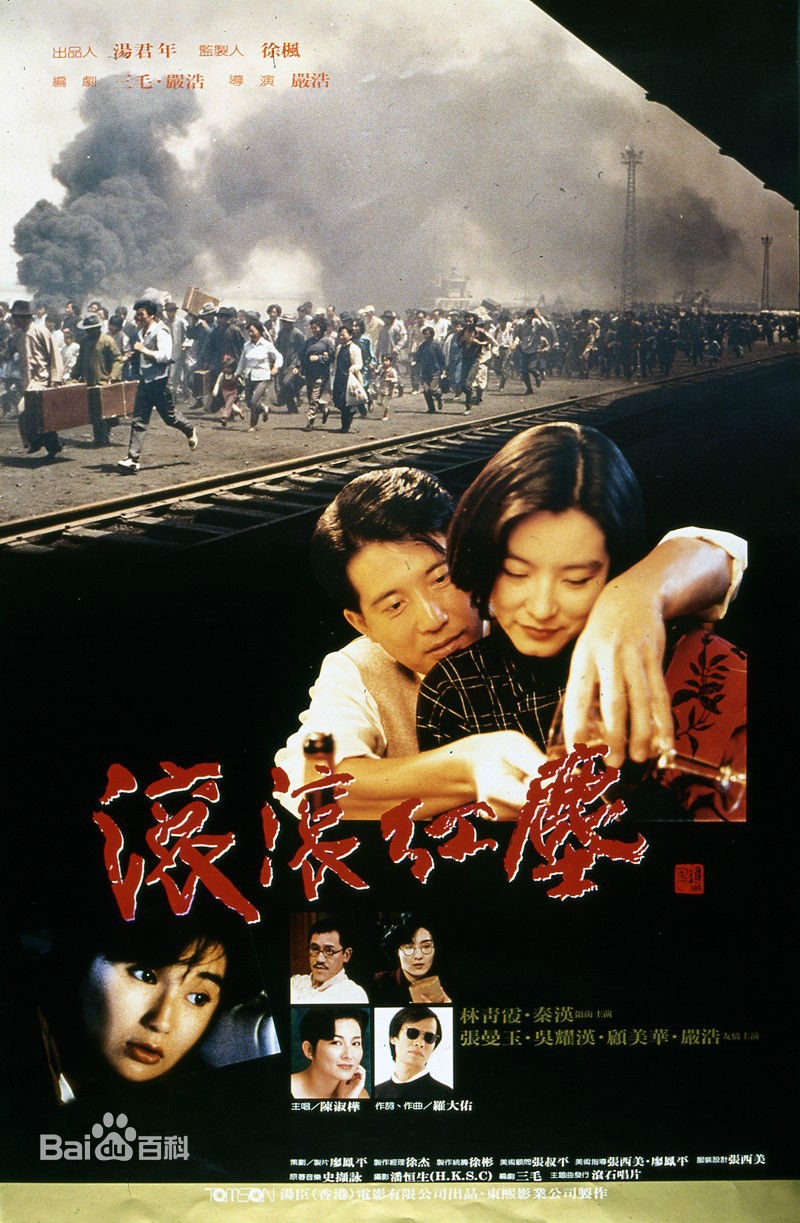 电影《滚滚红尘》饰演月凤