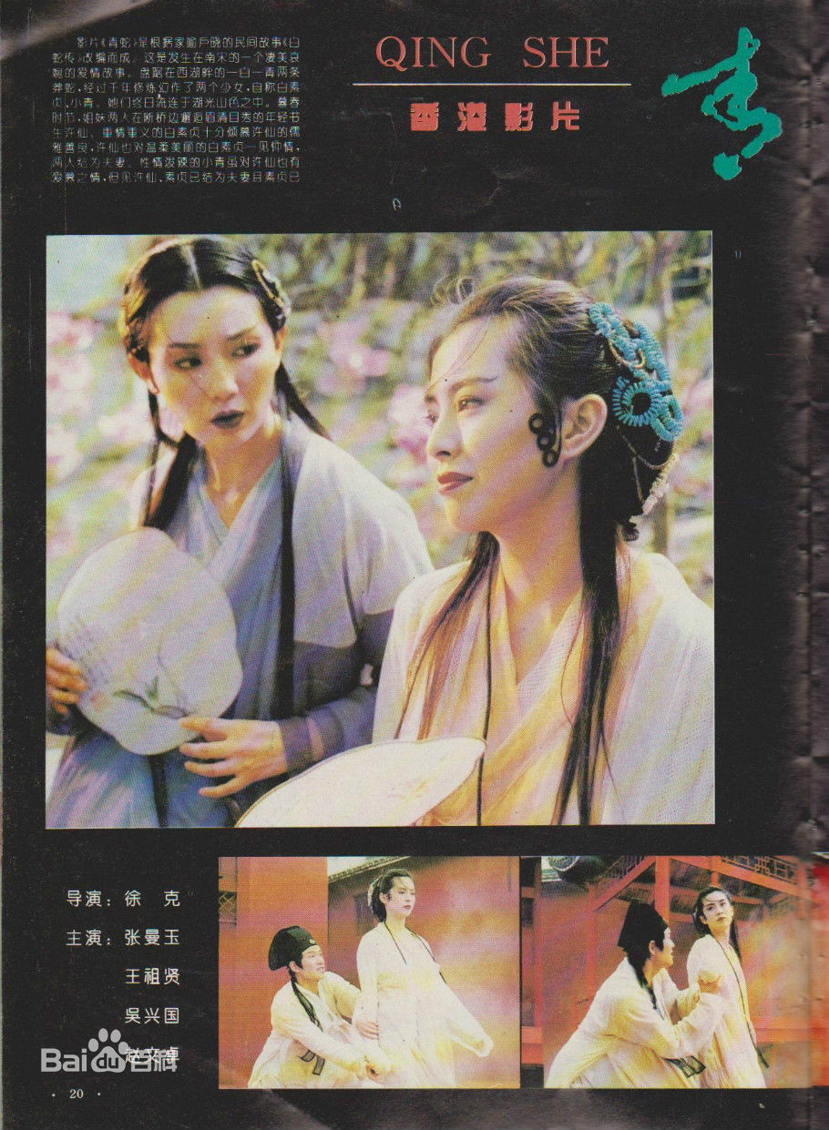 电影《青蛇》饰演小青