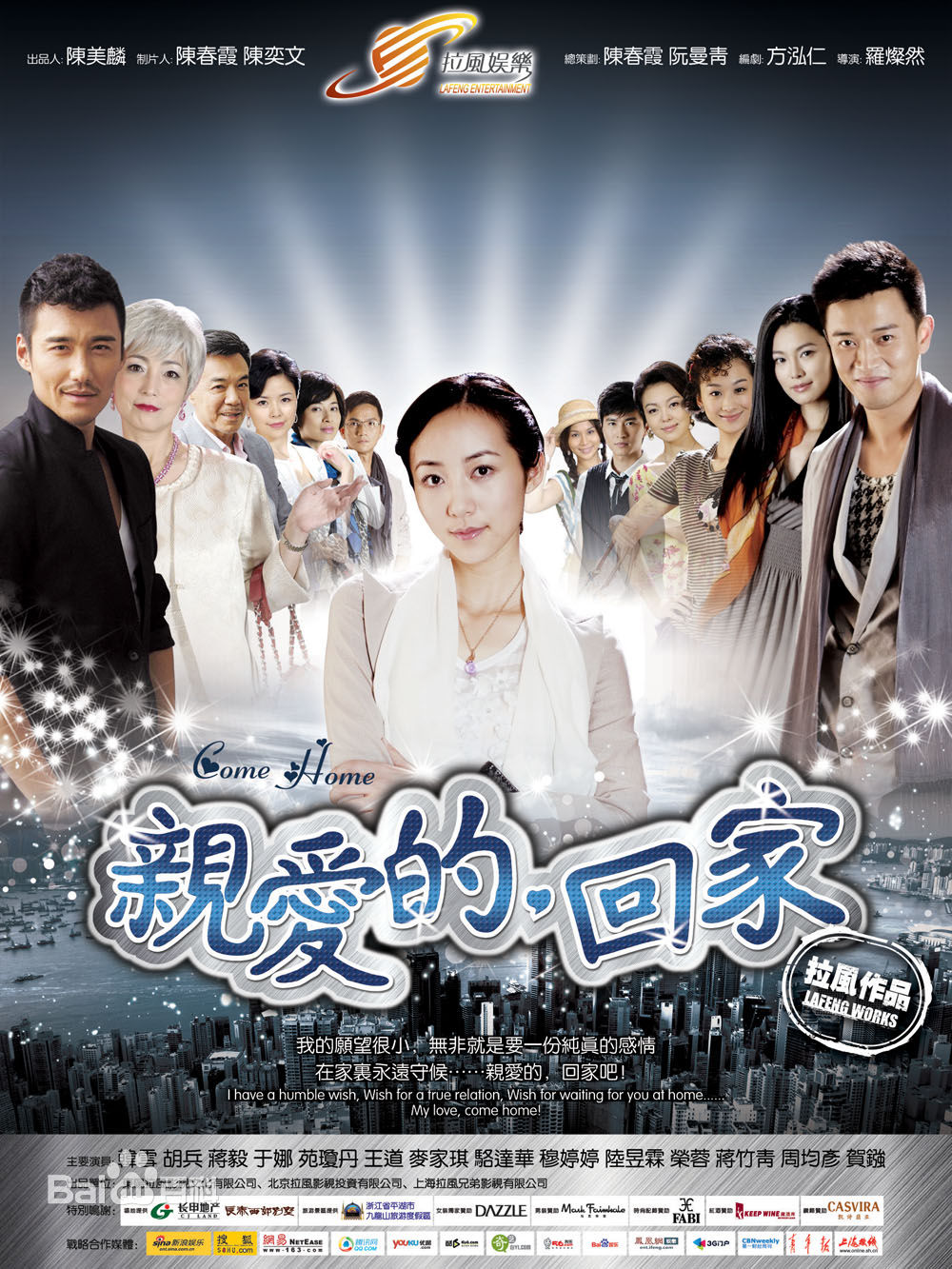 电视剧《亲爱的回家》饰演安琪