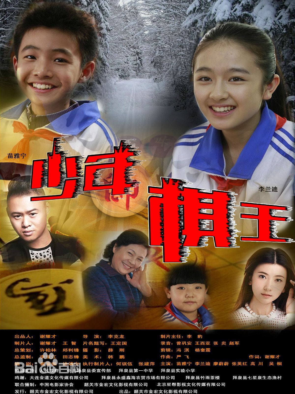 电影《少年棋王》饰演蓝玉儿