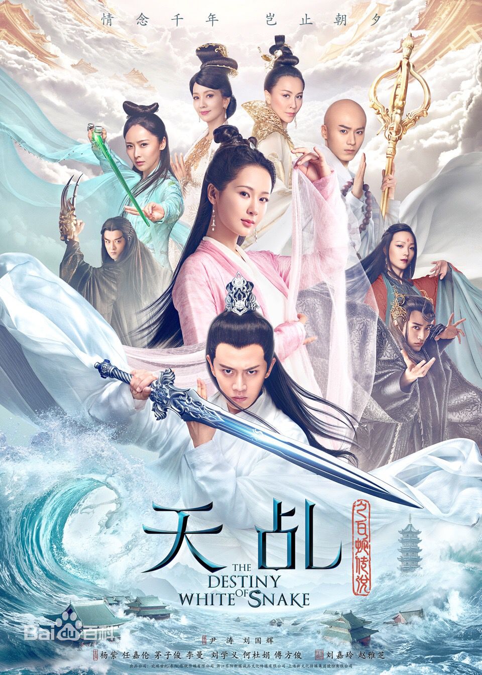 电视剧《天乩之白蛇传说》饰演许宣
