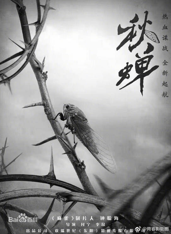 电视剧《秋蝉》饰演叶冲