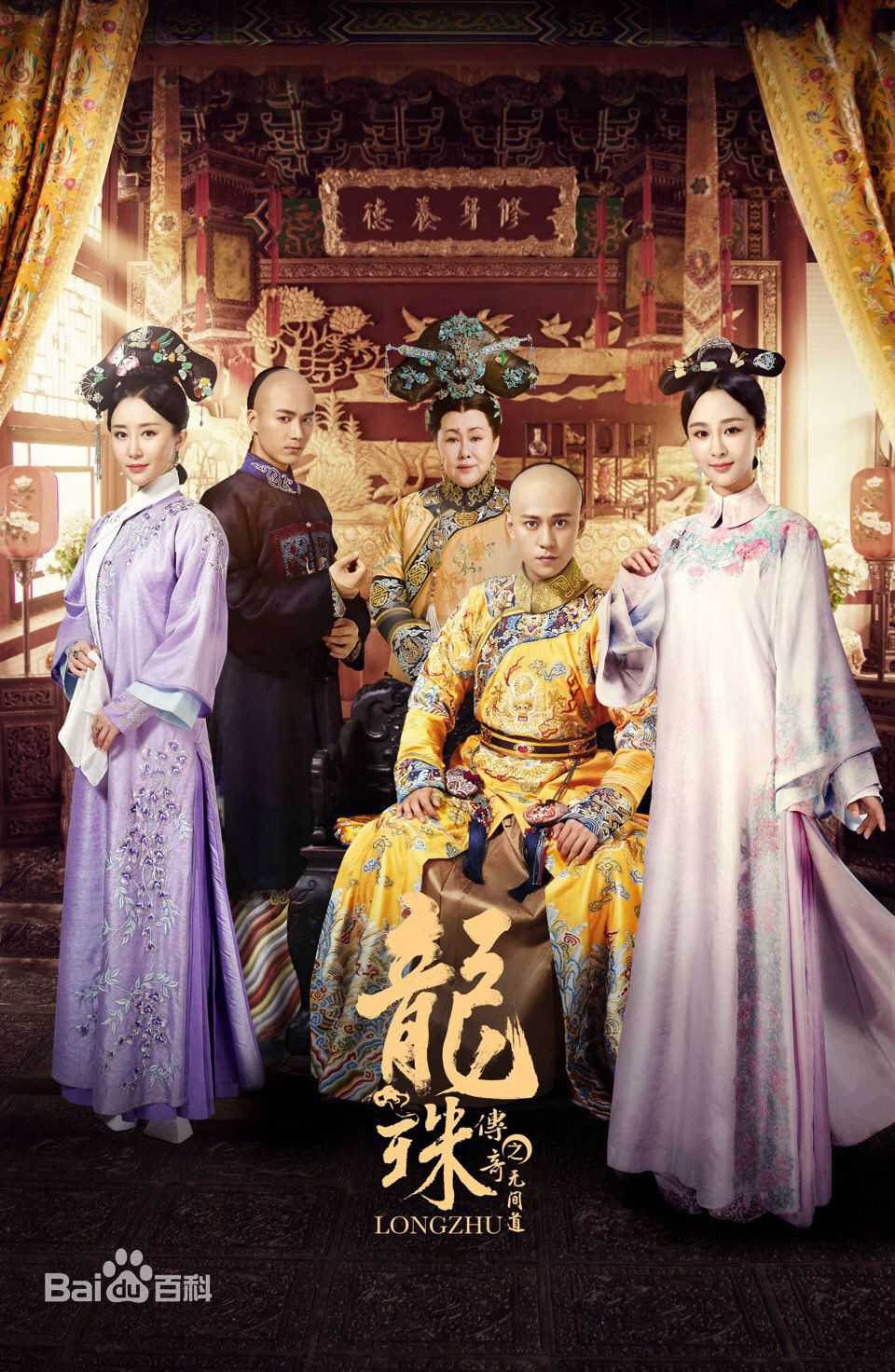 电视剧《龙珠传奇之无间道》饰演李嗣兴