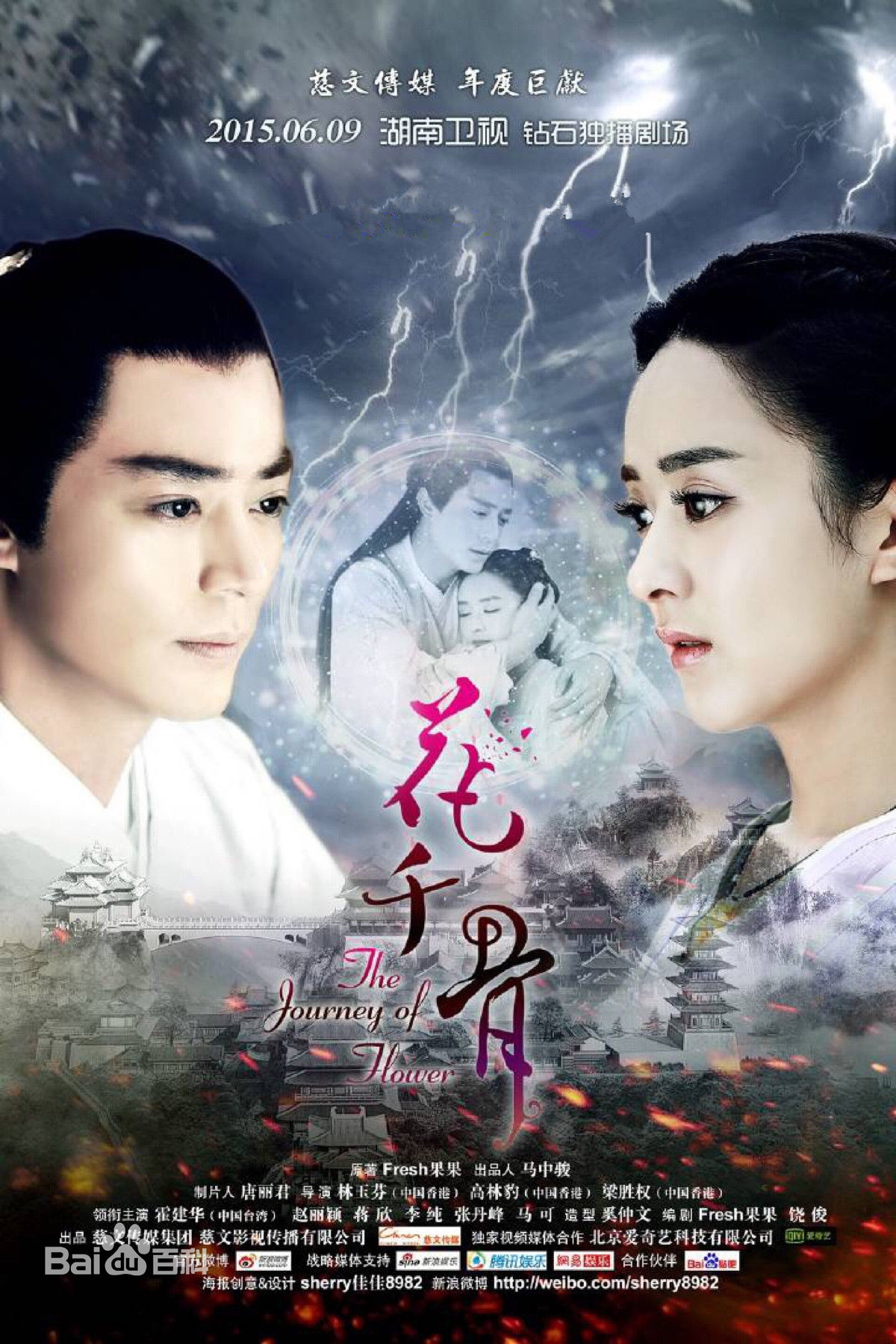 电视剧《花千骨》饰演孟玄朗