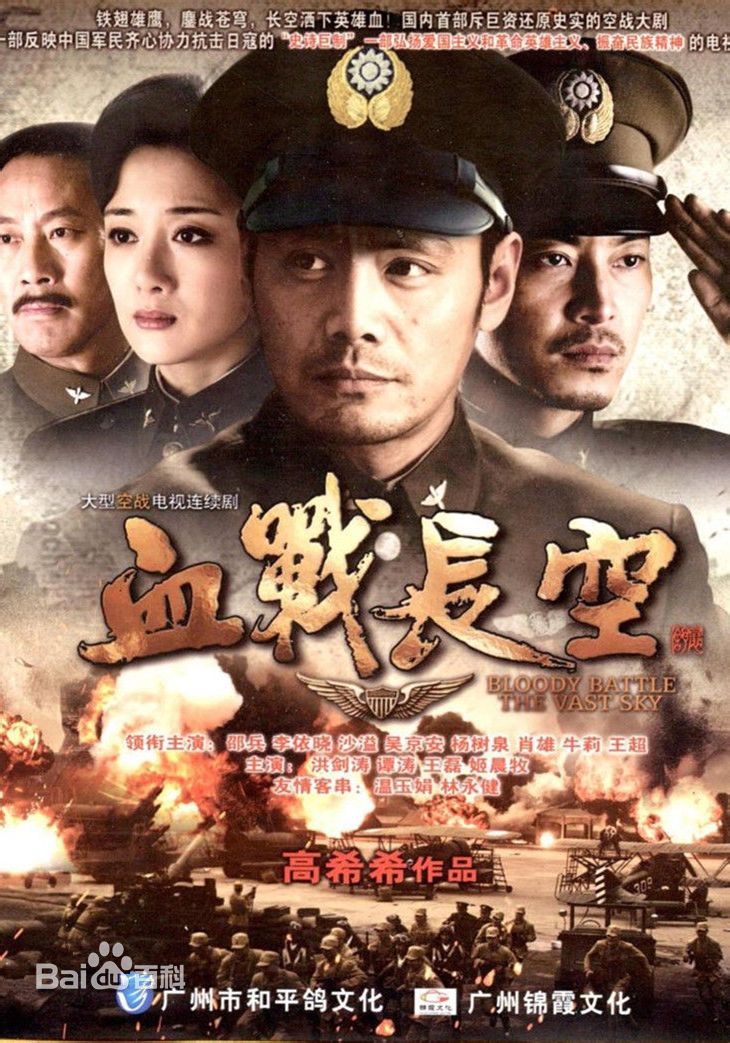 电视剧《血战长空》饰演徐士业