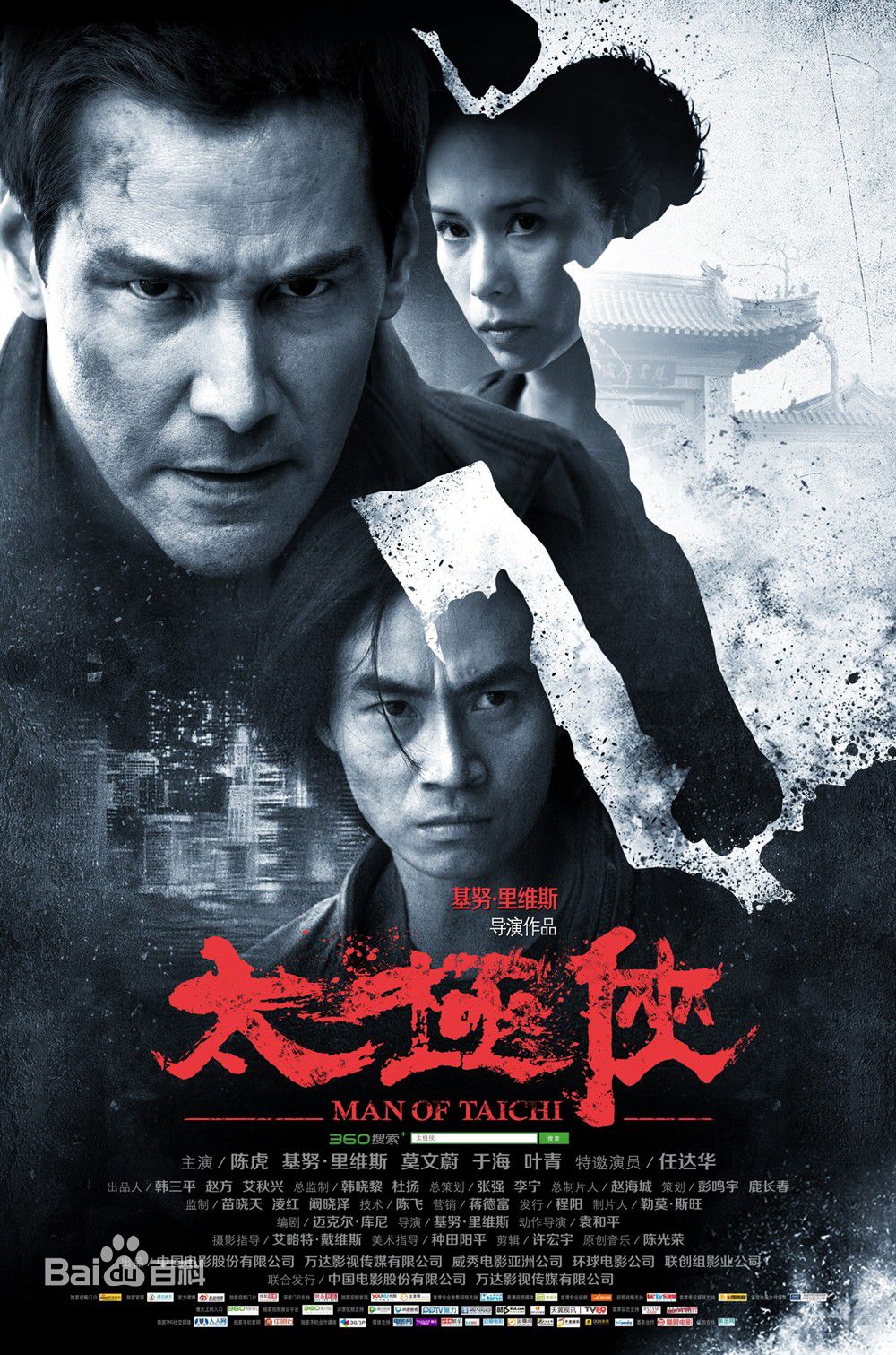 电影《太极侠》