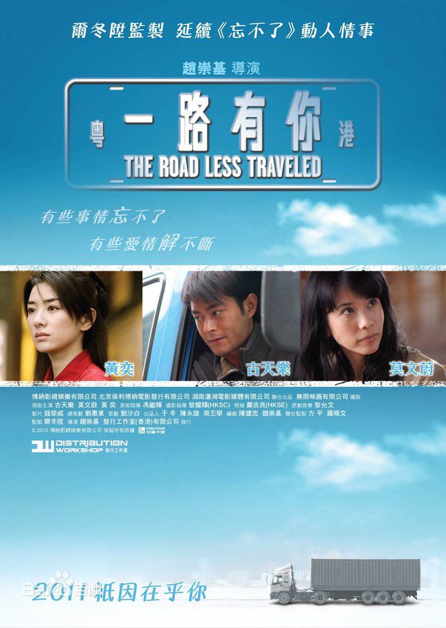 电影《一路有你》