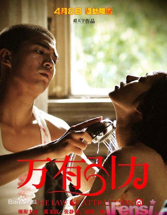 电影《万有引力》