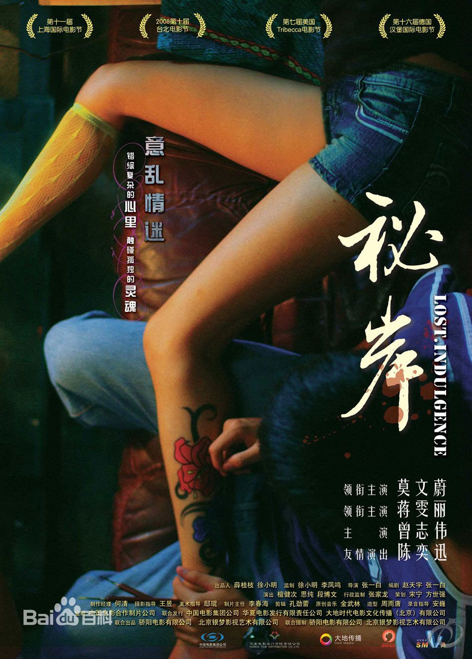 电影《秘岸》