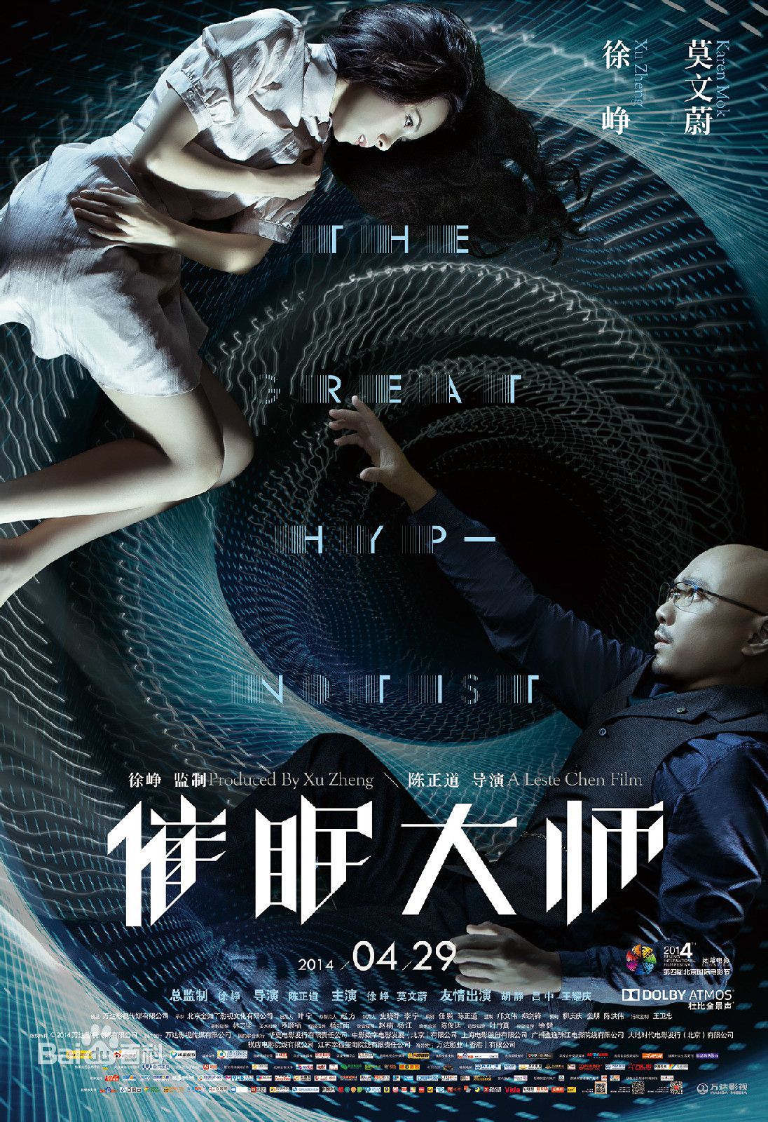 电影《催眠大师》饰演任小妍