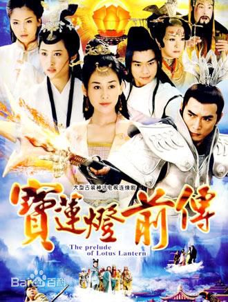 电视剧《宝莲灯前传》饰演哪吒