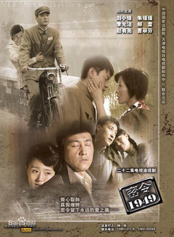 电视剧《密令1949》饰演二妮子